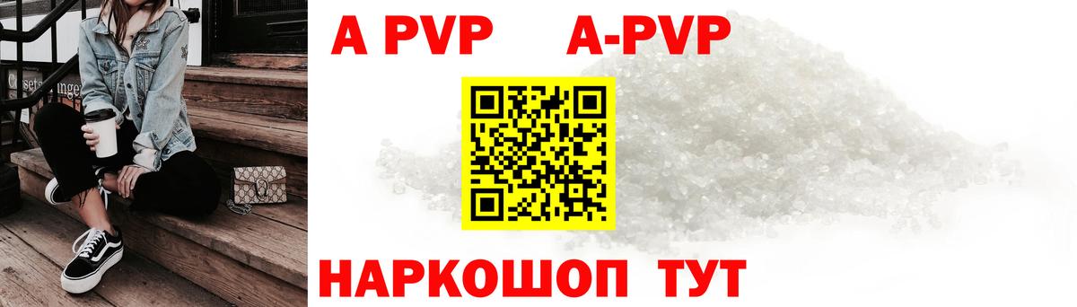 А ПВП кристаллы  APVP мука  APVP VHQ  Вход с VPN  Alpha PVP  Видное 