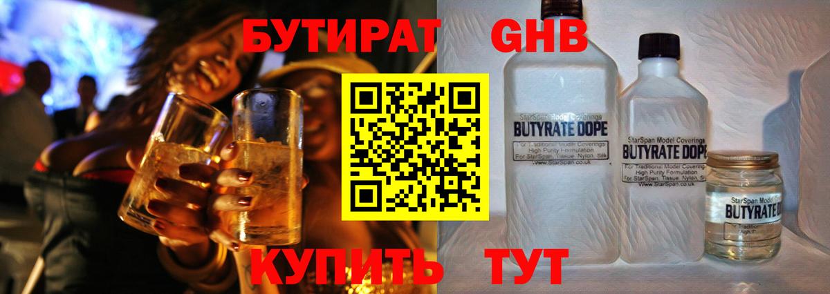 БУТИРАТ  Вход с VPN  Видное  БУТИРАТ BDO 33% 