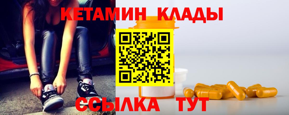 Видное  КЕТАМИН VHQ  Вход с VPN 