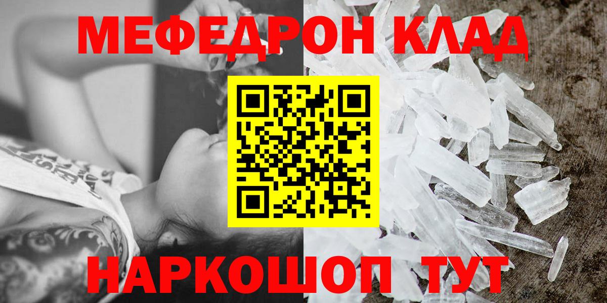МЯУ-МЯУ кристаллы  МЯУ-МЯУ  купить наркотик  Видное  Меф 4 MMC  Вход с VPN 