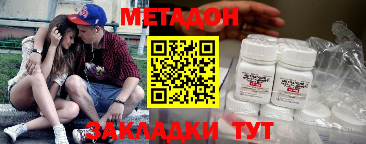 Видное  Метадон кристалл  Вход с VPN 