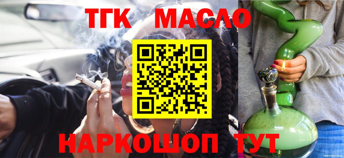 ТГК гашишное масло Видное